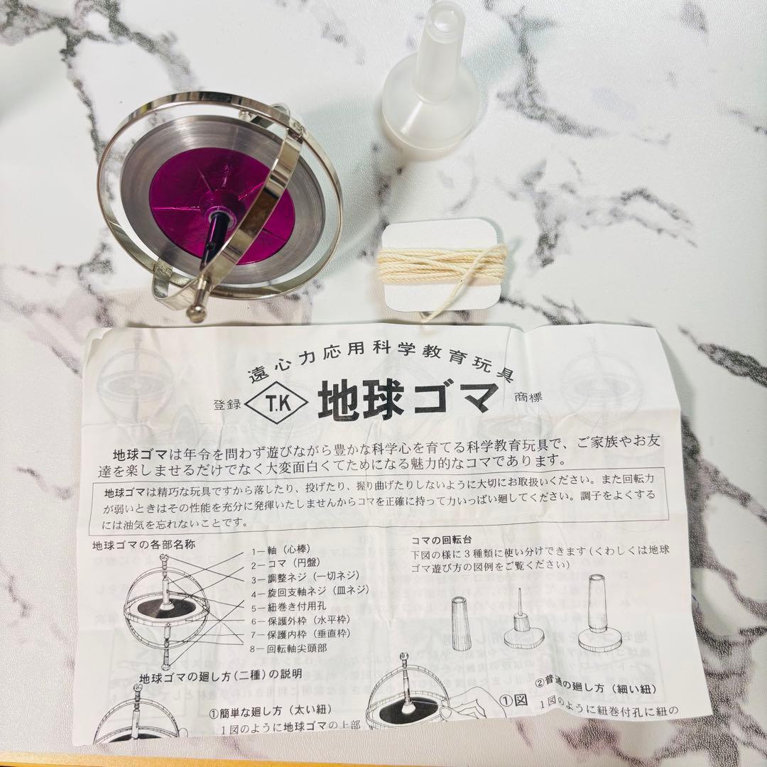 タイガー商会 地球ゴマ 科学教育玩具 No.A 希少 廃盤品 ジャイロ効果