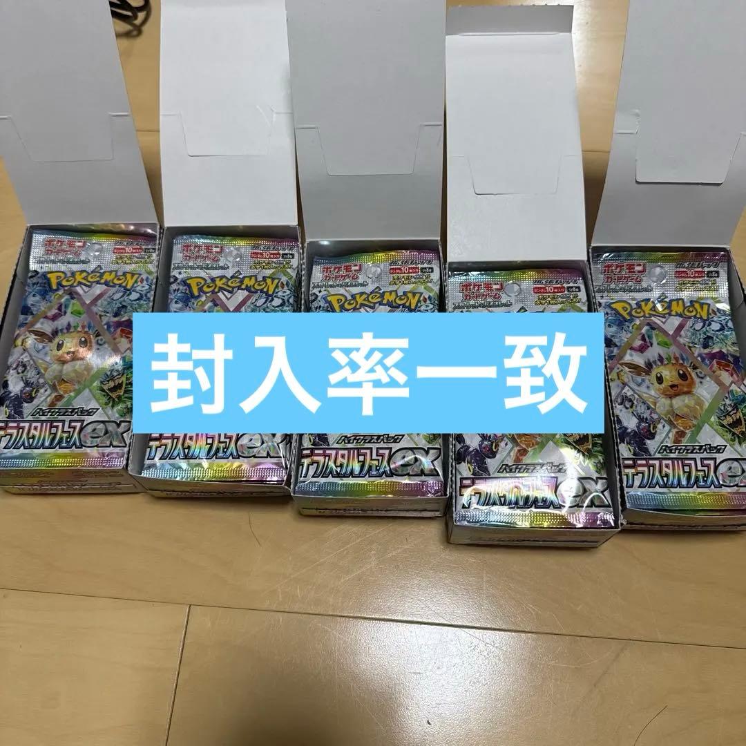 テラスタルフェスex 5BOX ペリペリなし 封入率一致 ポケカ ポケモン