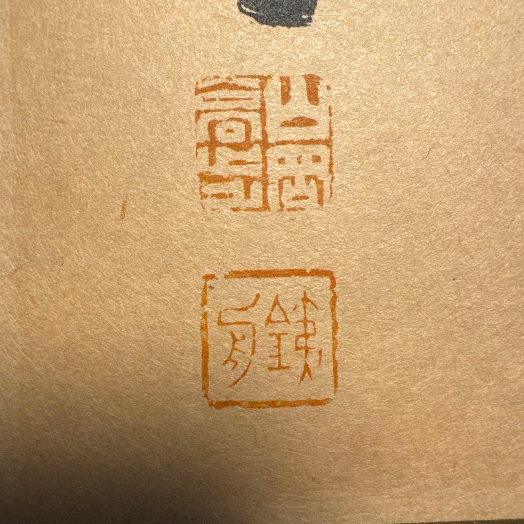 山岡鉄舟 徳 山岡鉄舟居士揮毫 美術品・アンティーク・コレクション