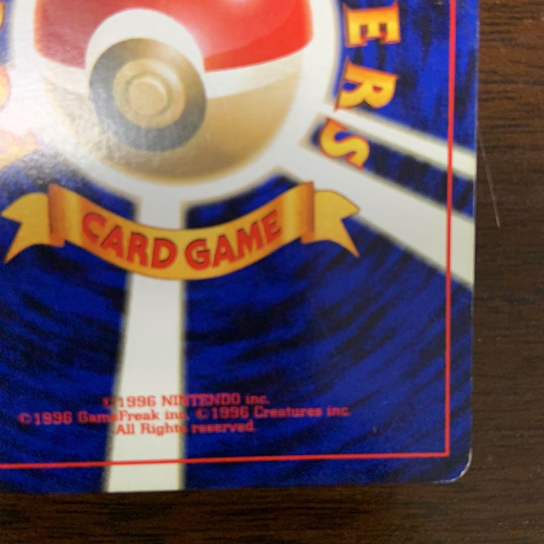 【初版】ポケモンカード　ピカチュウ　旧裏　マークなし