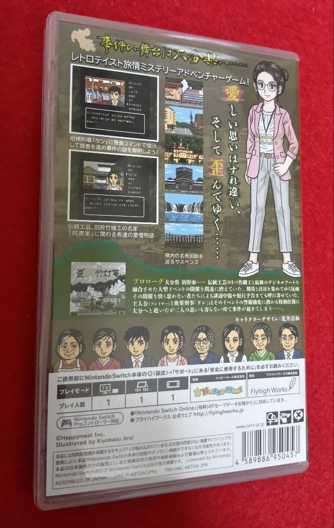 １月末まで【Swichゲームソフト】「大分・別府ミステリー案内 歪んだ竹灯篭」