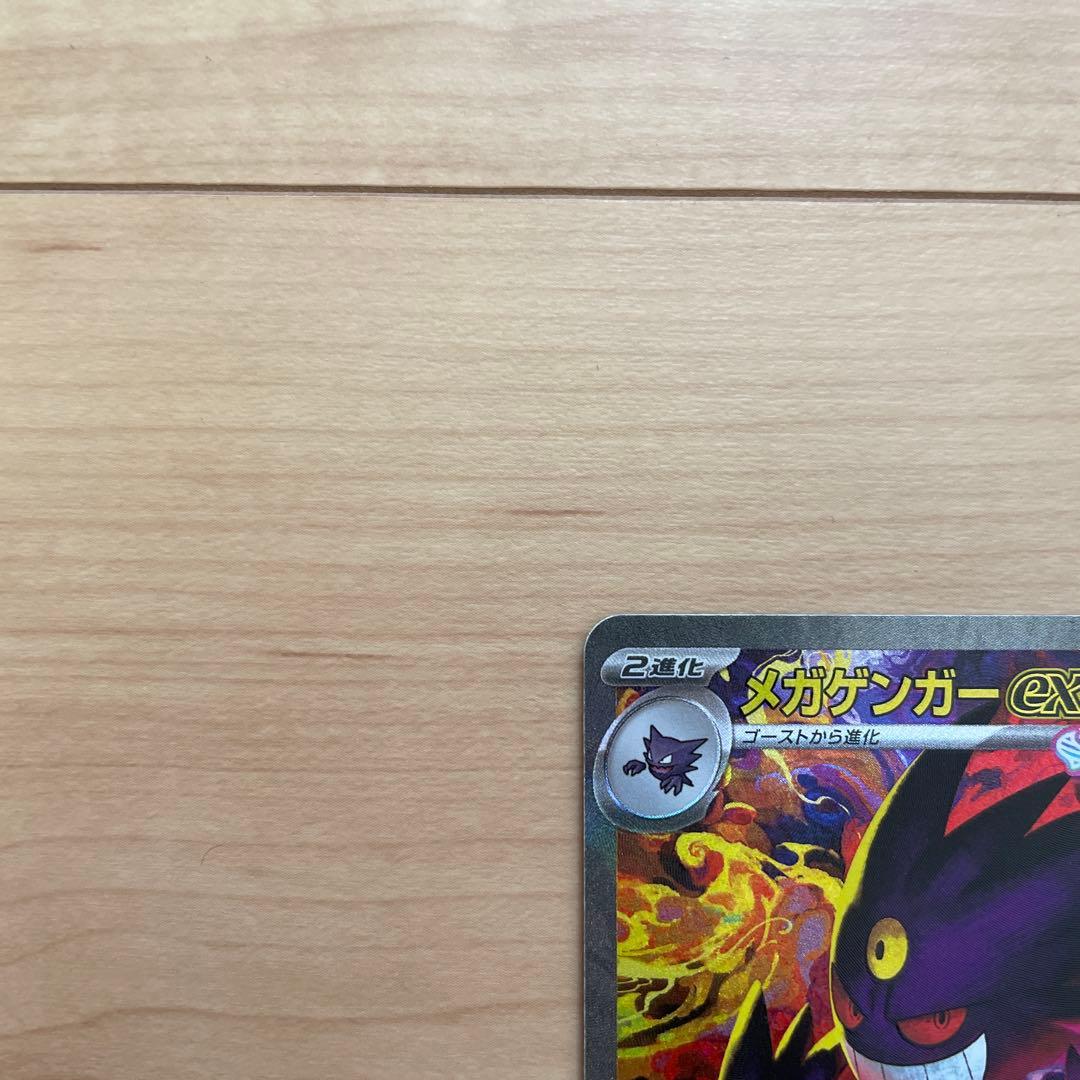 ポケモンカード MEGAドリームex SAR メガゲンガーex