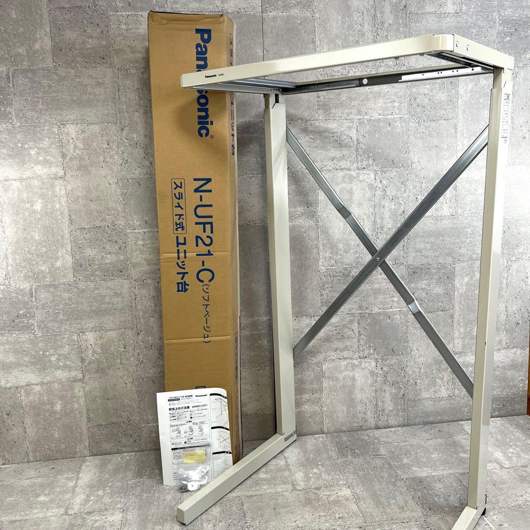 パナソニック N-UF21-C スライド式ユニット台 衣類乾燥機 自立スタンド