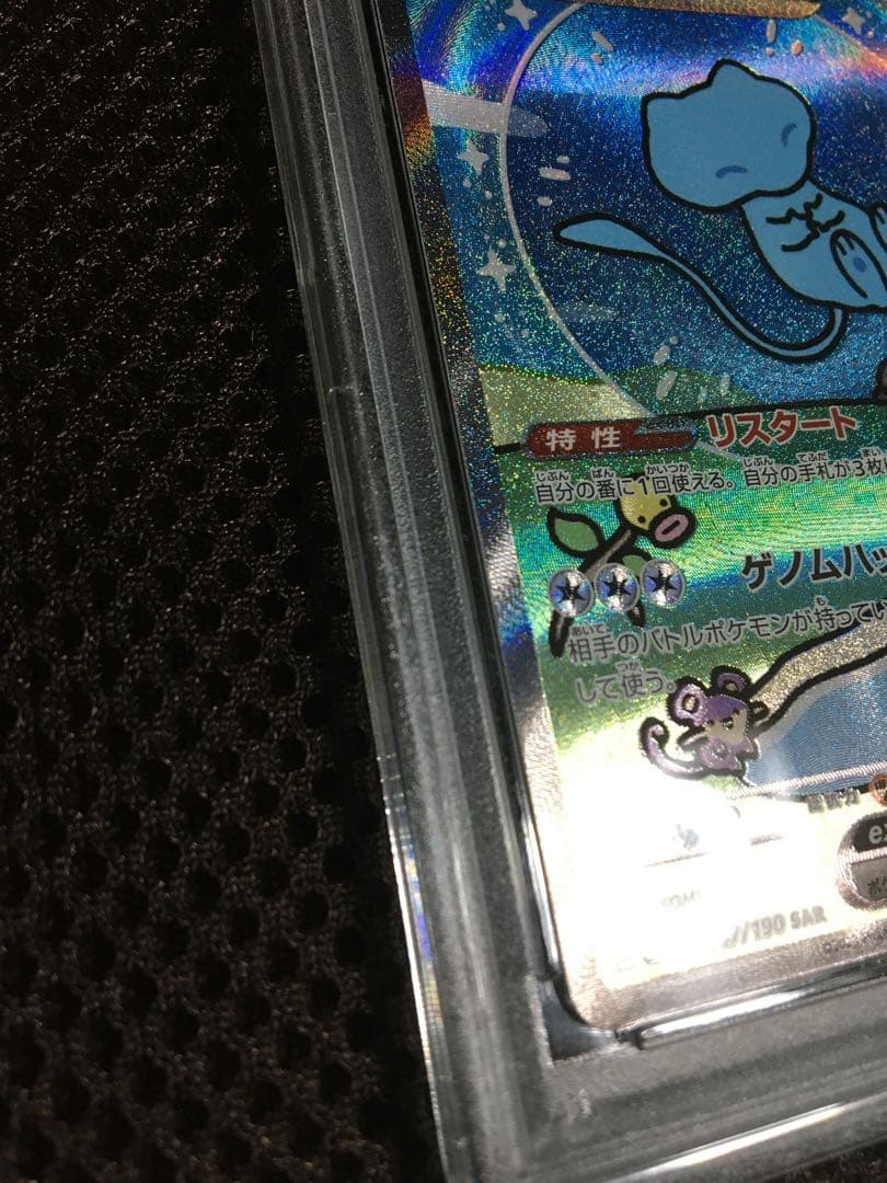 フォローで割引！ ポケモンカード PSA10 ミュウｅｘ SV4a SAR B