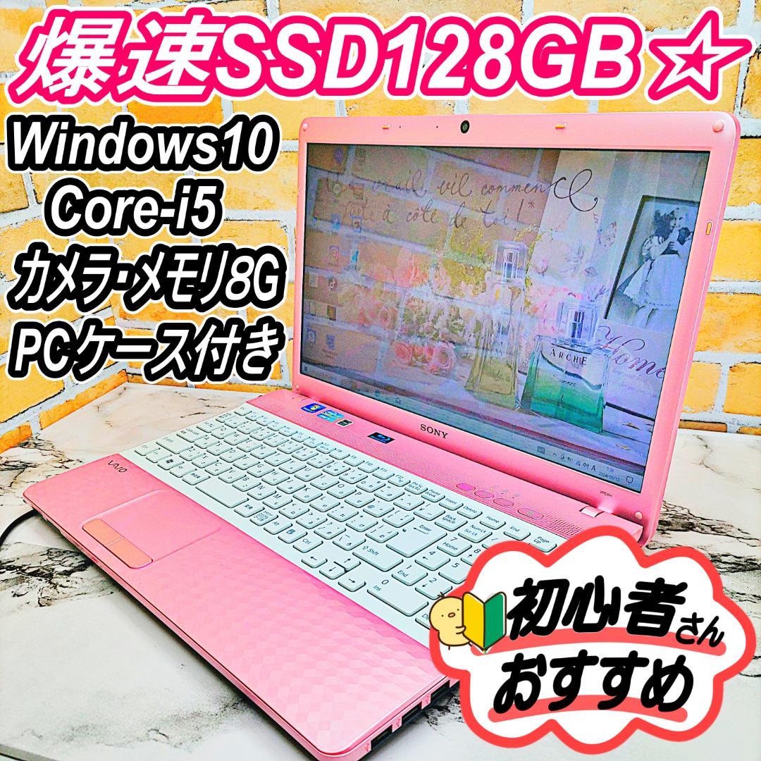 レアなピンクノートパソコン❣️メモリ8G♫爆速SSD240GB✨Core‐i5