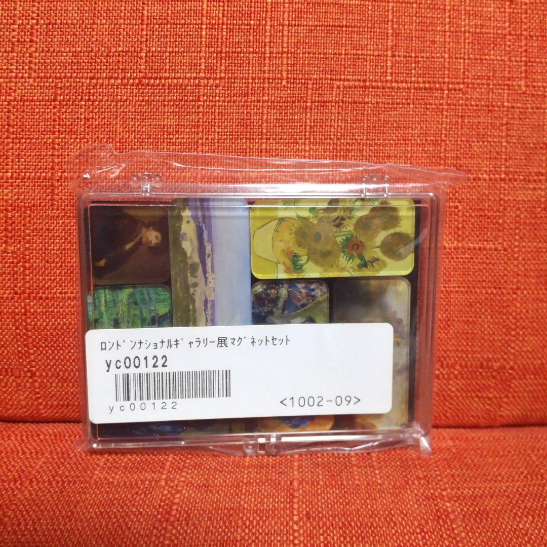 # ゴッホ  ロンドンナショナルギャラリー展 3セット