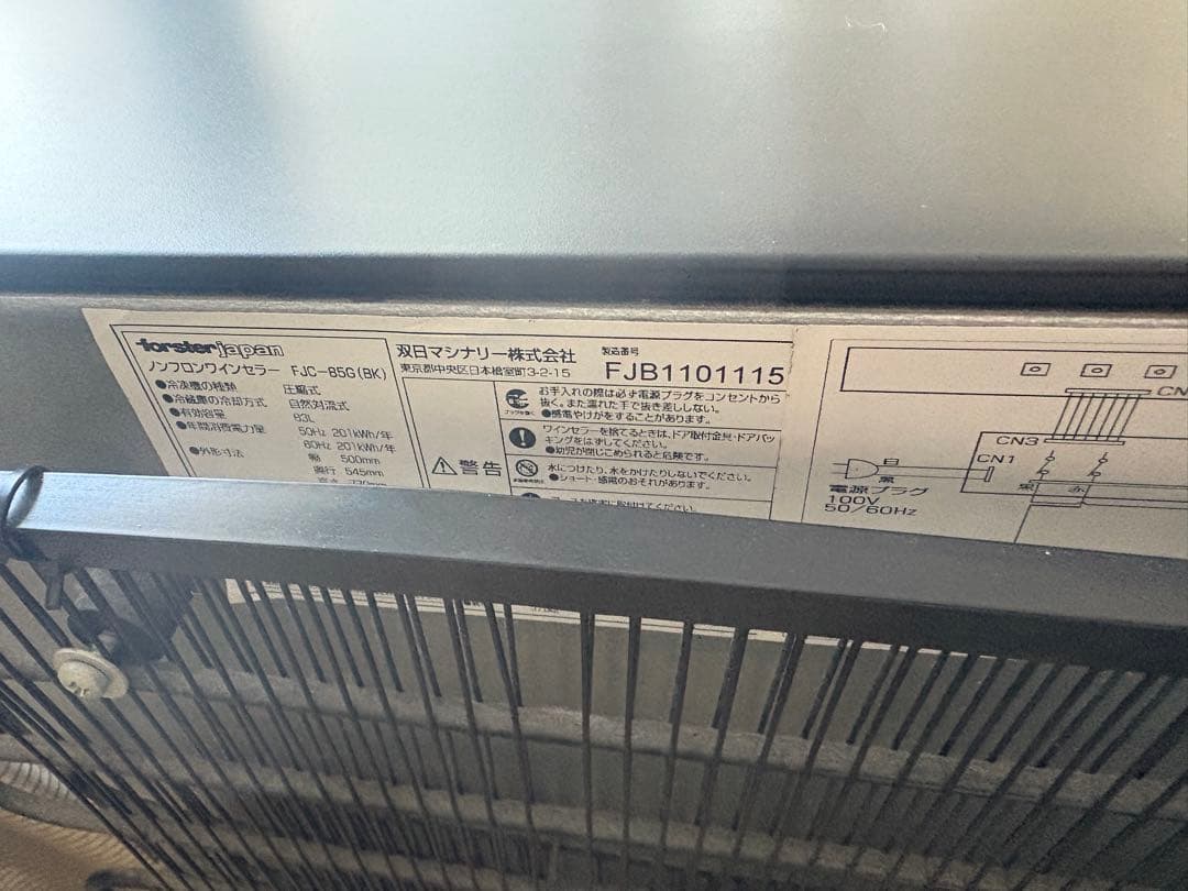 フォルスター ワインセラー FJC-85G (BK) 26本収納