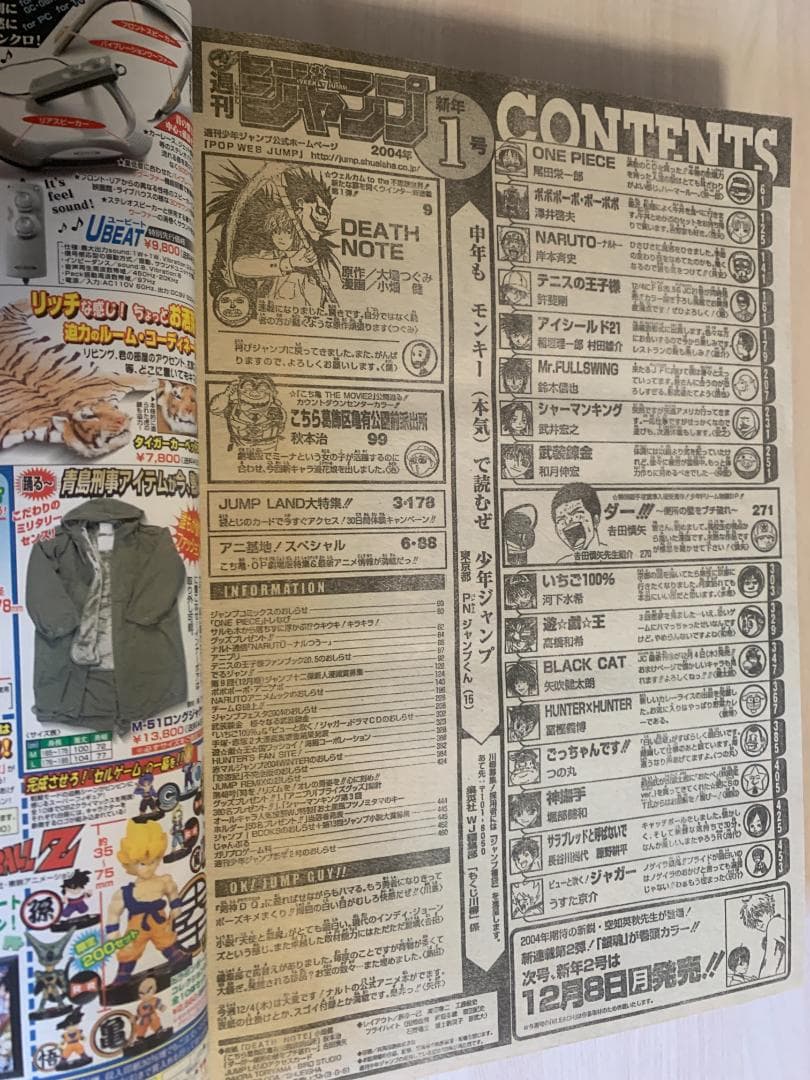 週刊少年ジャンプ 2004年 No-01号 DEATH NOTE デスノート3冊