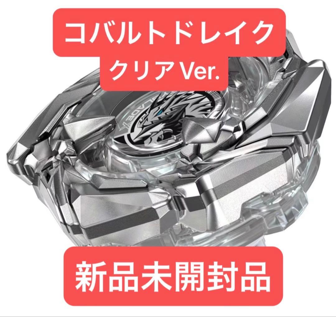 ベイブレードX コバルトドレイク クリアVer. 新品未開封品 - メルカリ