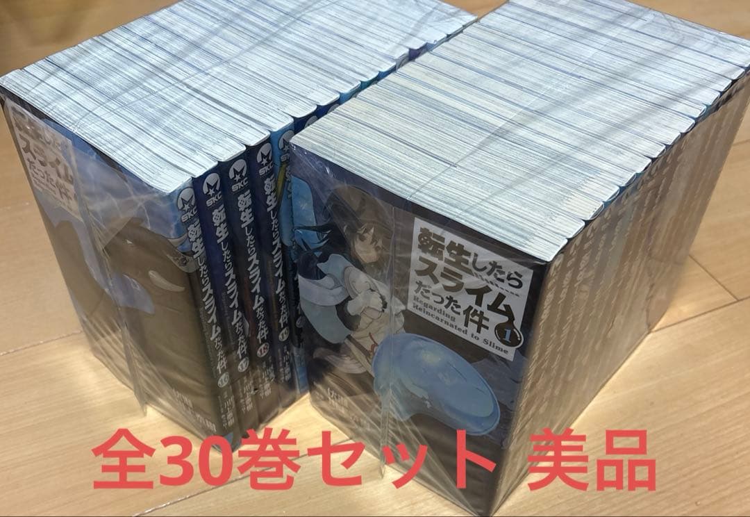【美品】転生したらスライムだった件 1巻-30巻全巻セット 美品】転生したらスライムだった件 1巻-30巻全巻セット 全巻セット】