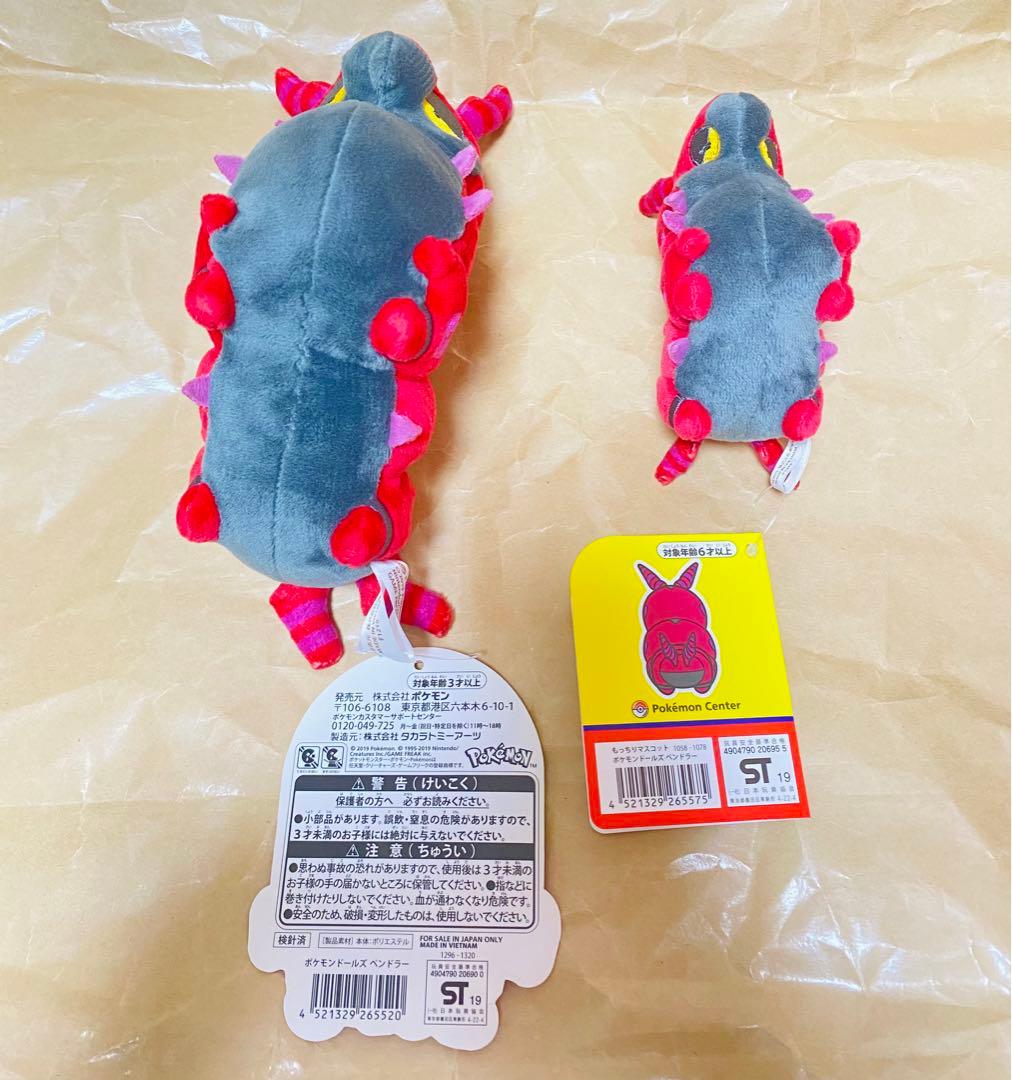 Pokemon dolls ポケモンドールズ ペンドラー ぬいぐるみ タグ無し
