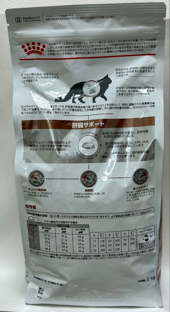 ロイヤルカナン 猫用 肝臓サポート 2kg 1袋 - メルカリ