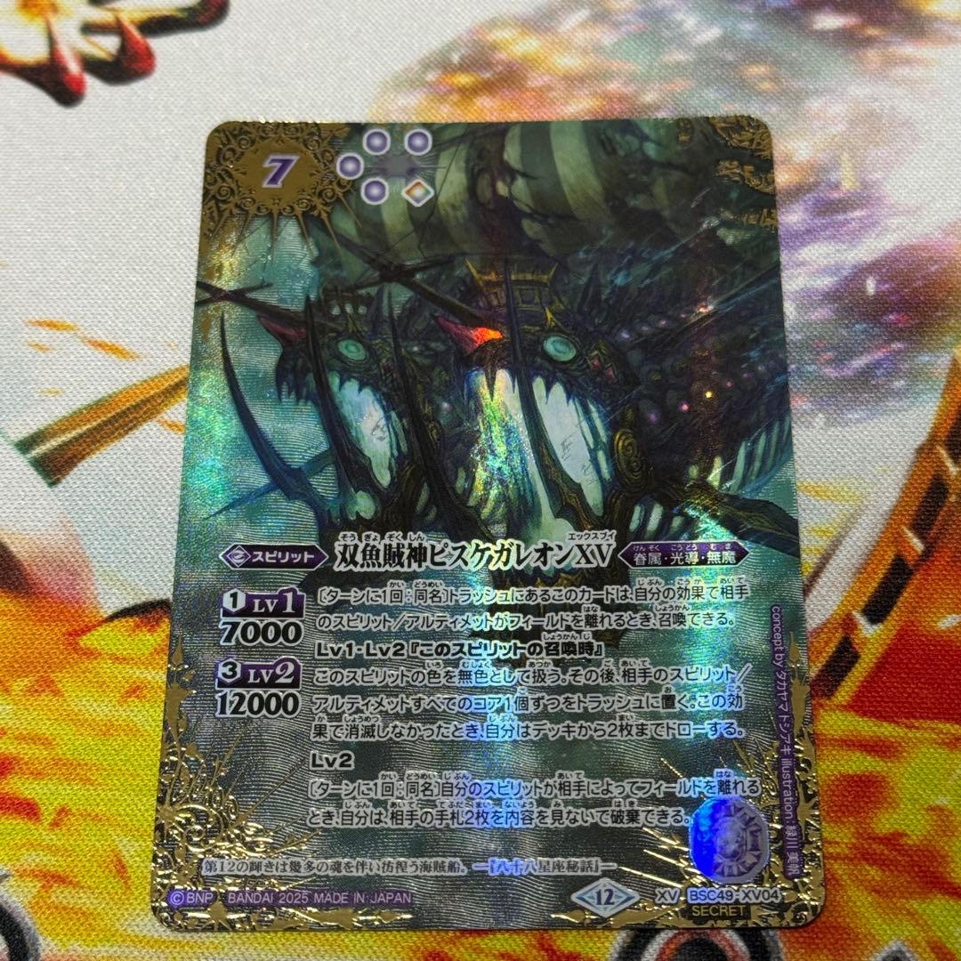 双魚賊神ピスケガレオンXV 光導 シークレット 巡る星々 - メルカリ