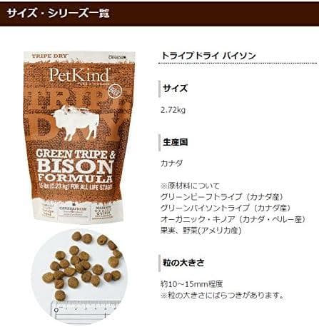 残り4個【新品・2個set】グリーントライプ＆バイソン 2.72kg ドライ