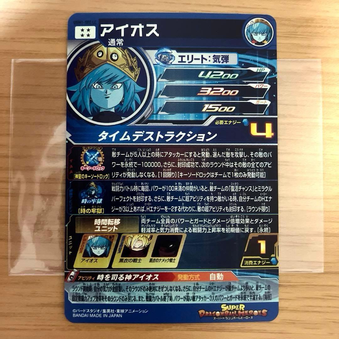スーパードラゴンボールヒーローズ アイオス UGM1-SEC LC - メルカリ