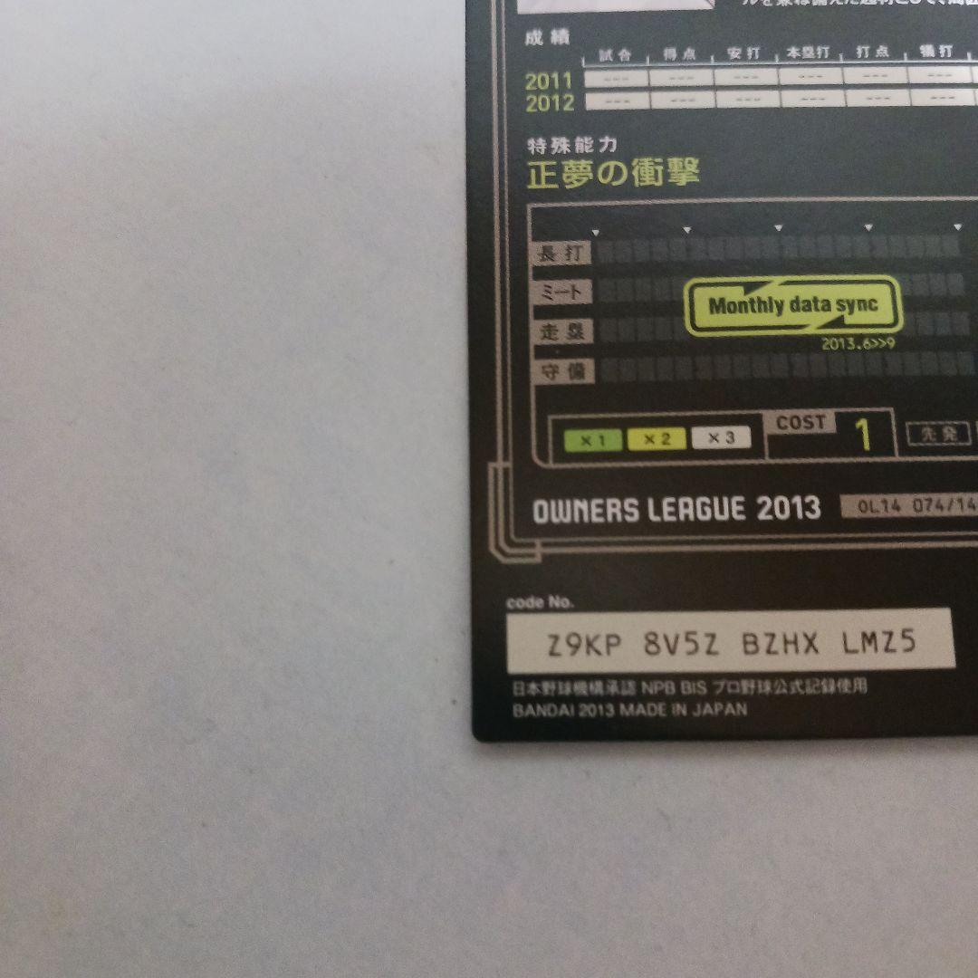 OWNERS LEAGUE 大谷翔平