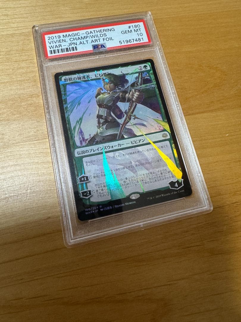 野獣の擁護者、ビビアン FOIL　PSA10 初版　部分光沢 野獣の擁護者、ビビアン FOIL PSA10 初版 部分光沢 MTG 野獣の擁護者