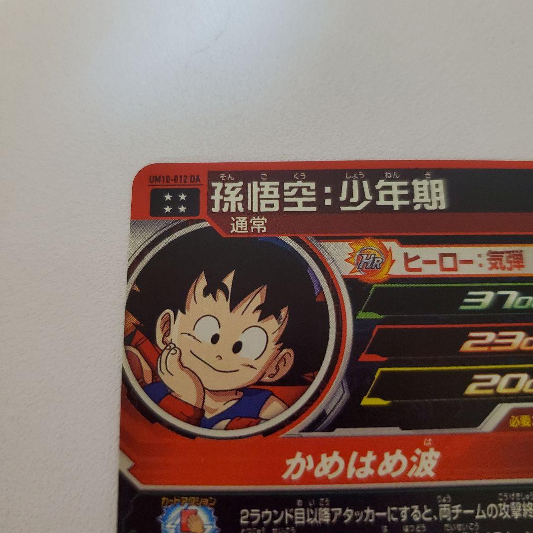 ドラゴンボールヒーローズ　mm3-014 da　um10-012 da