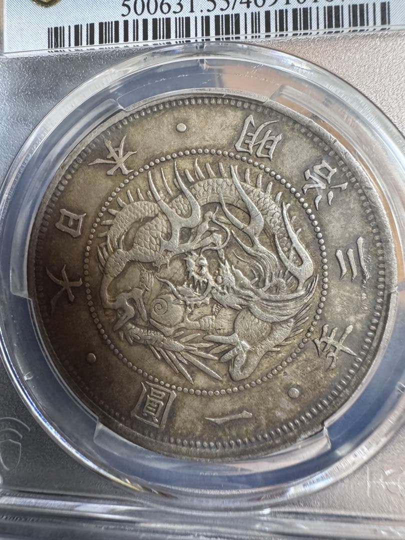 ★本物保証★ 旧1円銀貨 明治3年 AU55 極美品 一円 トーン