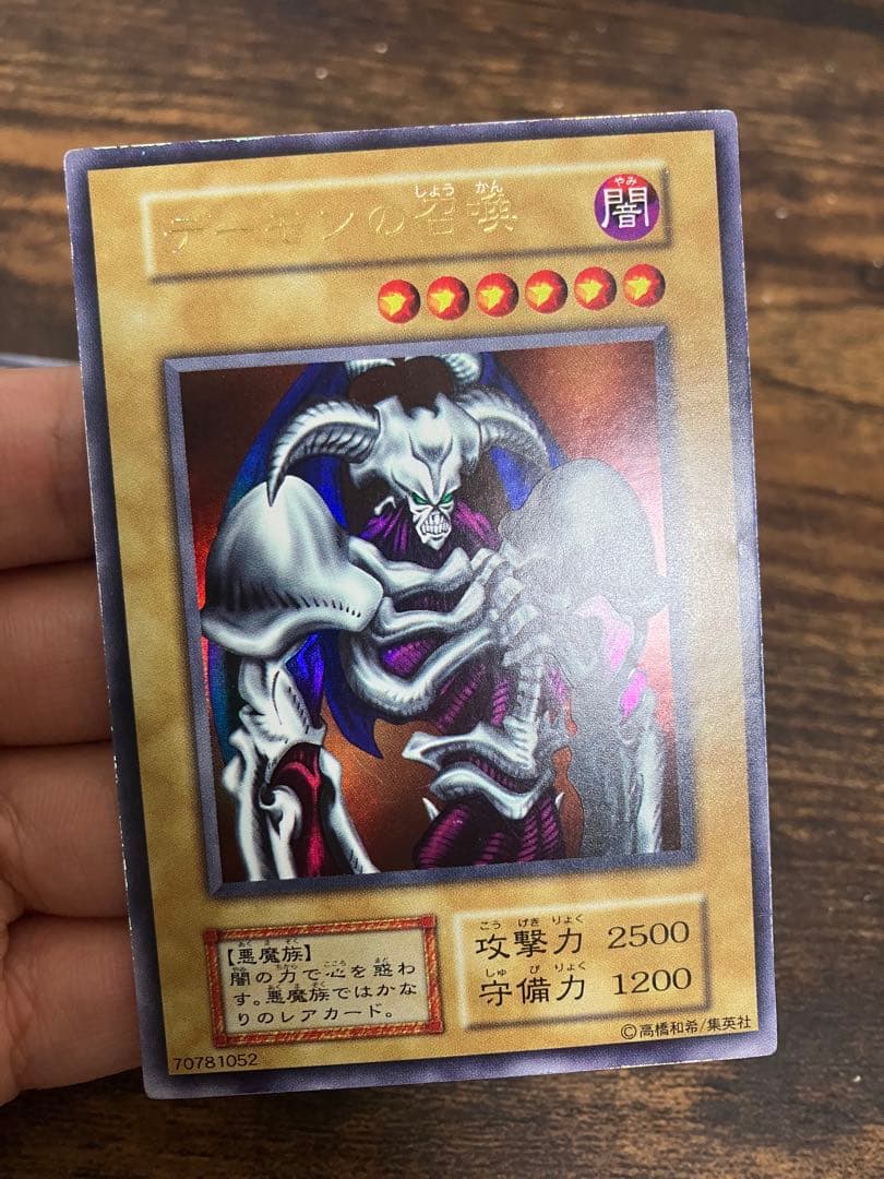 遊戯王　レッドアイズブラックドラゴン　デーモンの召喚　初期　ウルトラレア