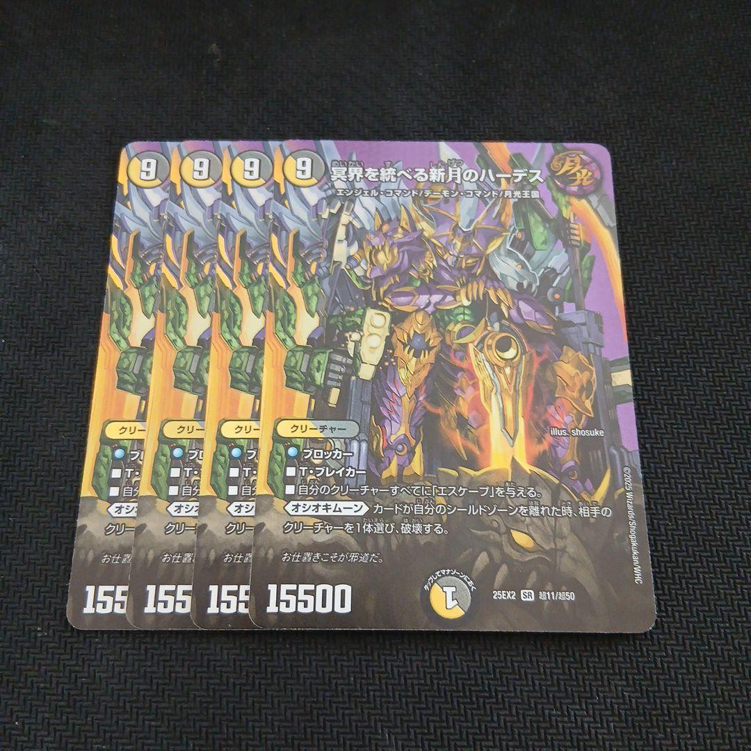 冥界を統べる新月のハーデス 4枚 - メルカリ