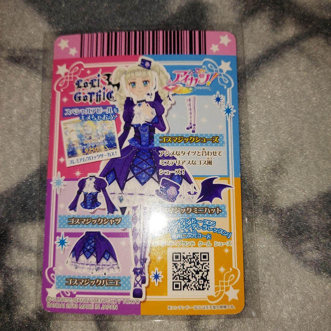 アイカツカード ゴスマジックコーデ 藤堂ユリカ