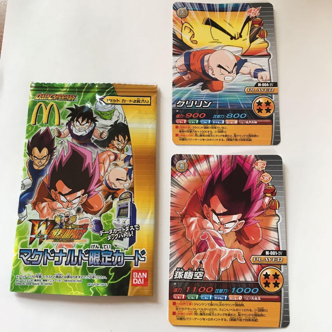 ドラゴンボール データカードダス マクドナルド限定 - メルカリ