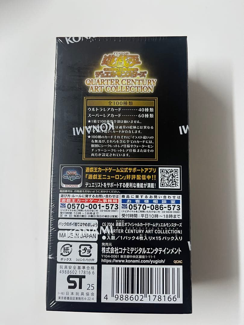 遊戯王ART COLLECTION 25th デュエルモンスターズ シュリンク付