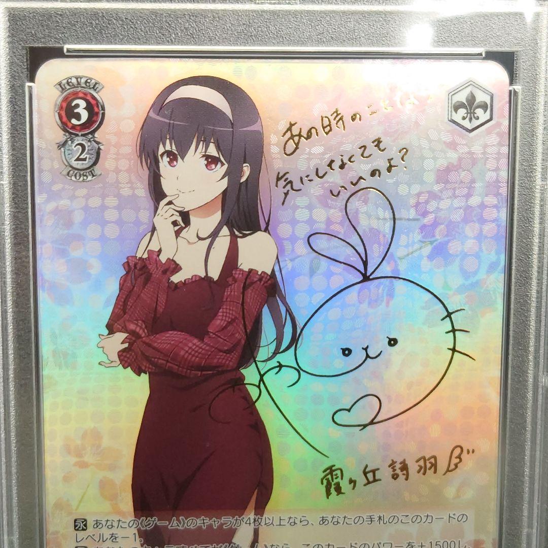一緒にお出かけ 英梨々 恵 詩羽 SP サイン PSA10 冴えカノ 連番 冴え