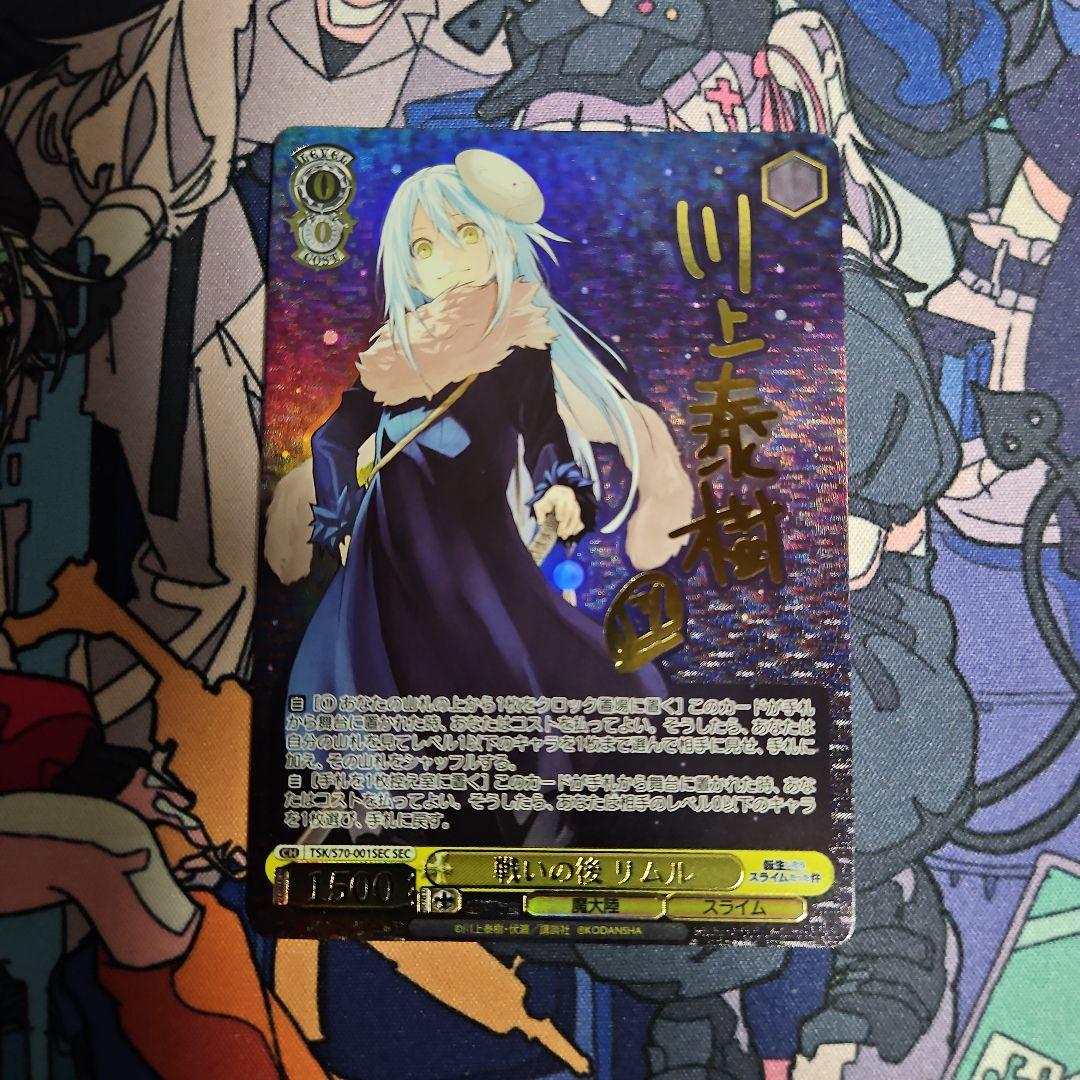 限定値下げ日曜まで】ヴァイスシュバルツ 戦いの後 リムル SEC