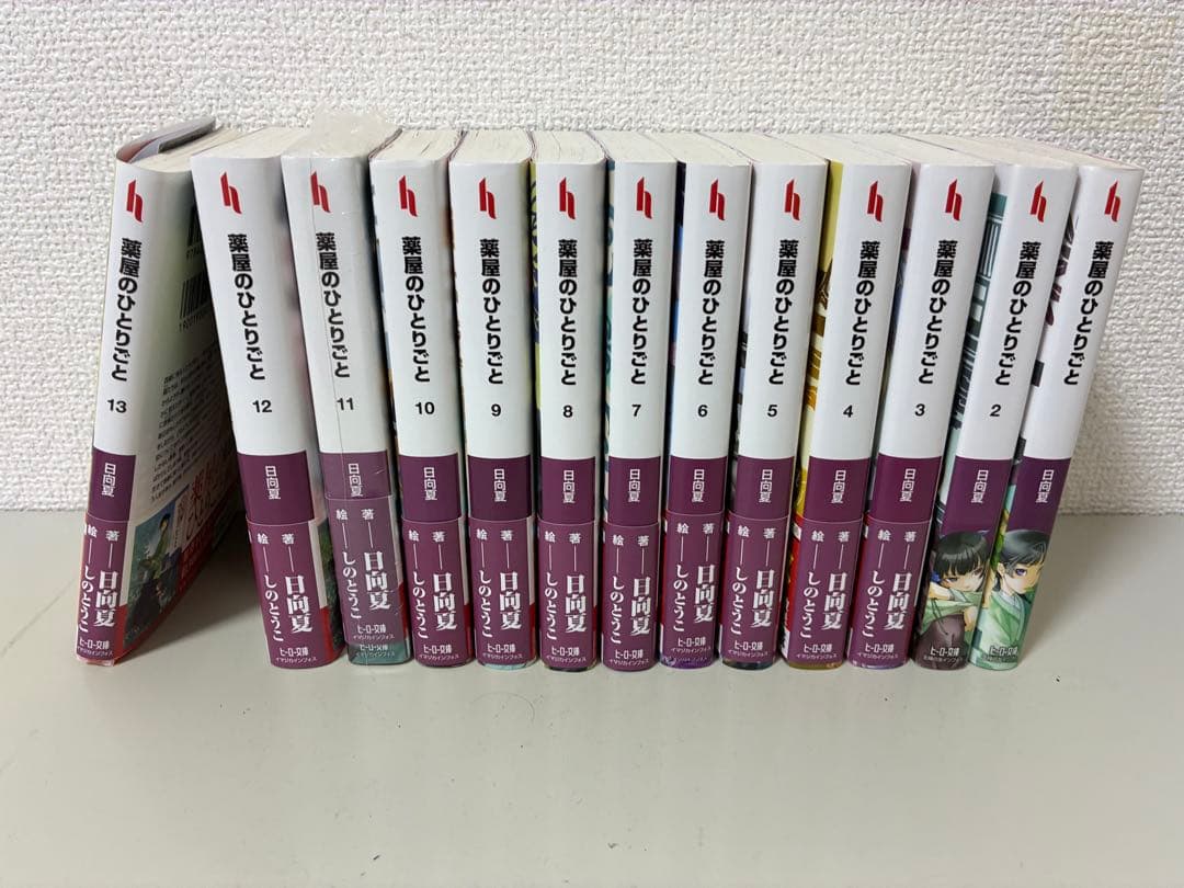 薬屋のひとりごと 1-13巻 小説 Amazon.co.jp: 薬屋のひとりごと 13 (ヒーロー文庫) 電子書籍: 日向