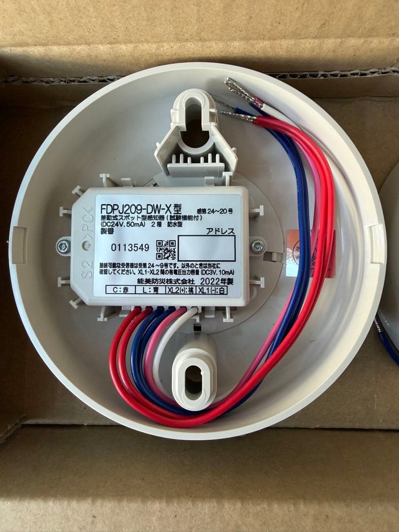 FDP209-DW-X 差動式熱感知器 防水 進PⅢ 20個