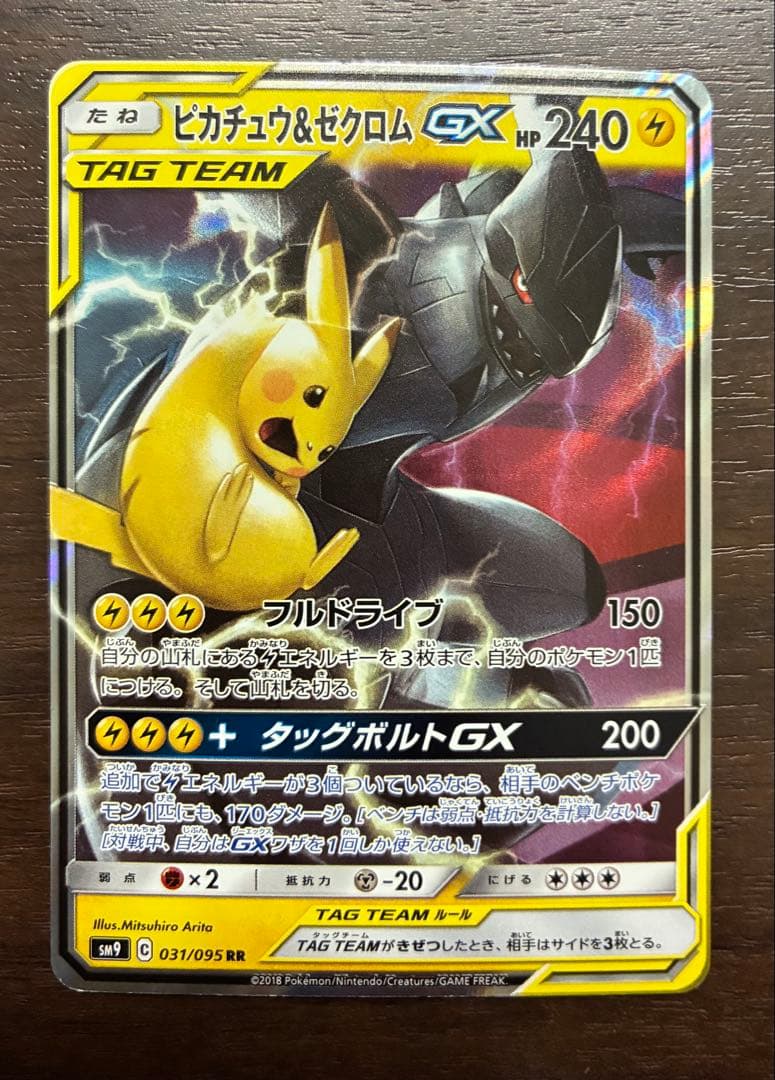 ピカチュウ＆ゼクロムGX RR SM9 タッグボルト 031/095 - メルカリ