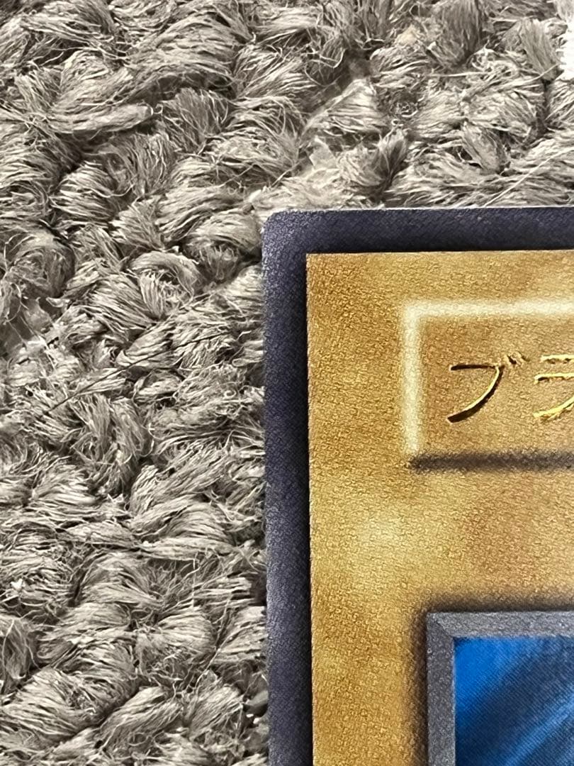 遊戯王 ブラック・マジシャン 初期　ウルトラ　復刻版