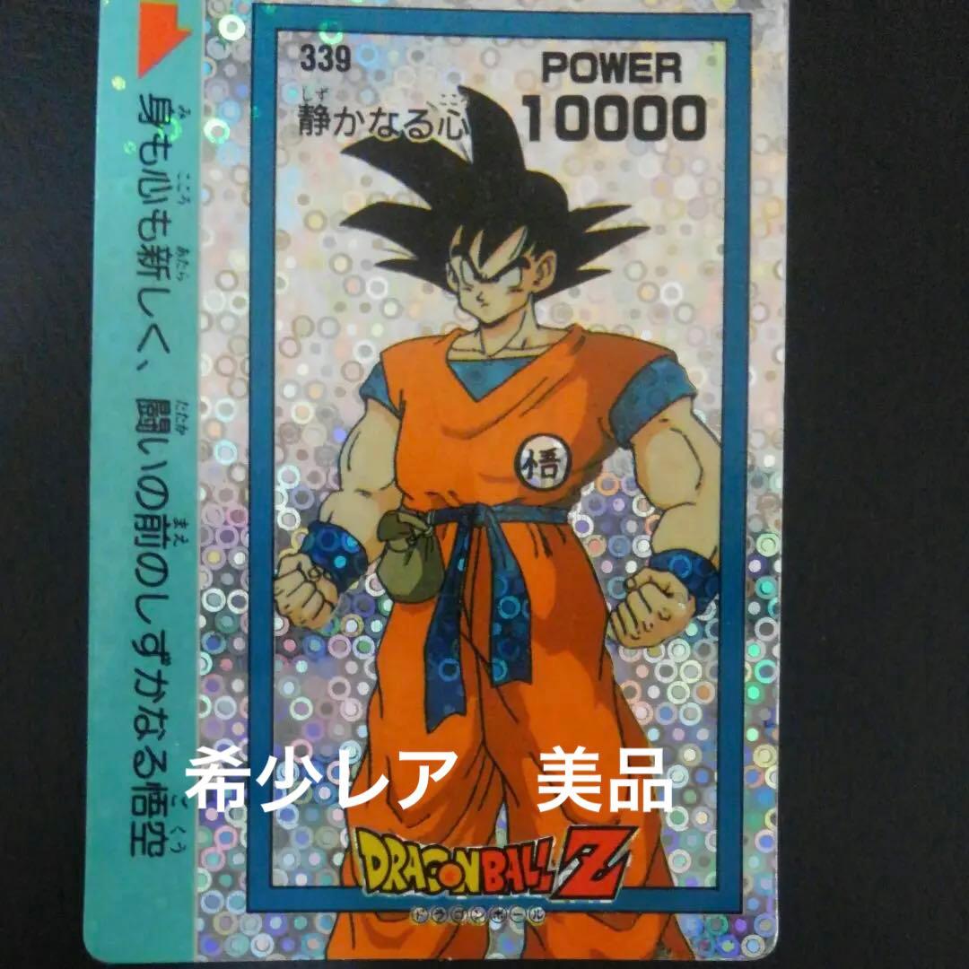 希少レア ドラゴンボール Z カードダス 孫悟空 キラ アマダ カード