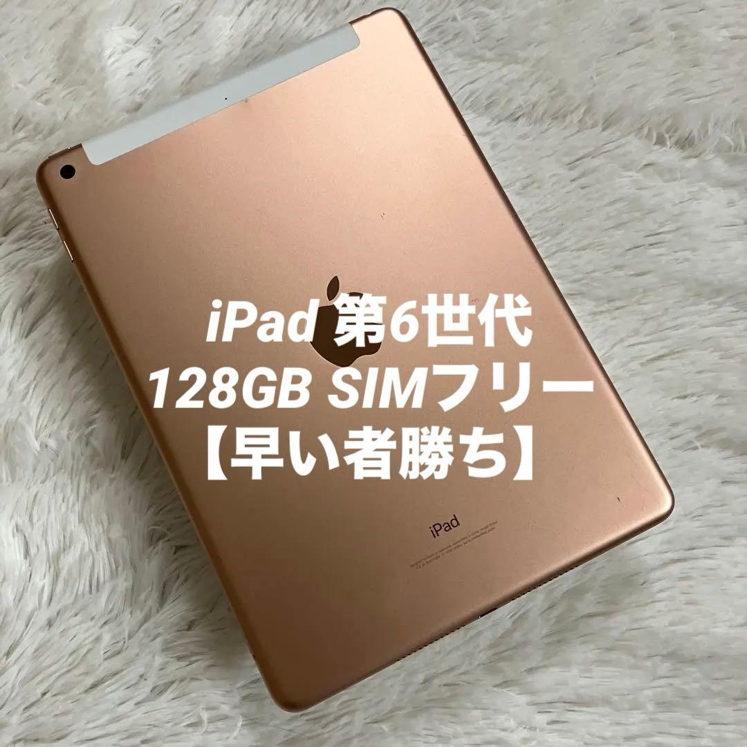 完動品】iPad 第6世代 128GB 【すぐ発送】【付属品】 - メルカリ
