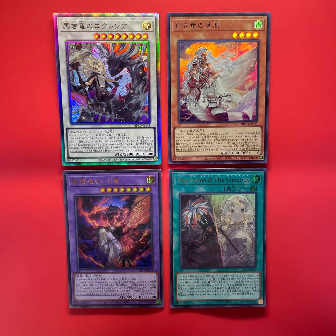 アルバス エクレシア 新規パーツセット 各1枚 BPRO 遊戯王 - メルカリ