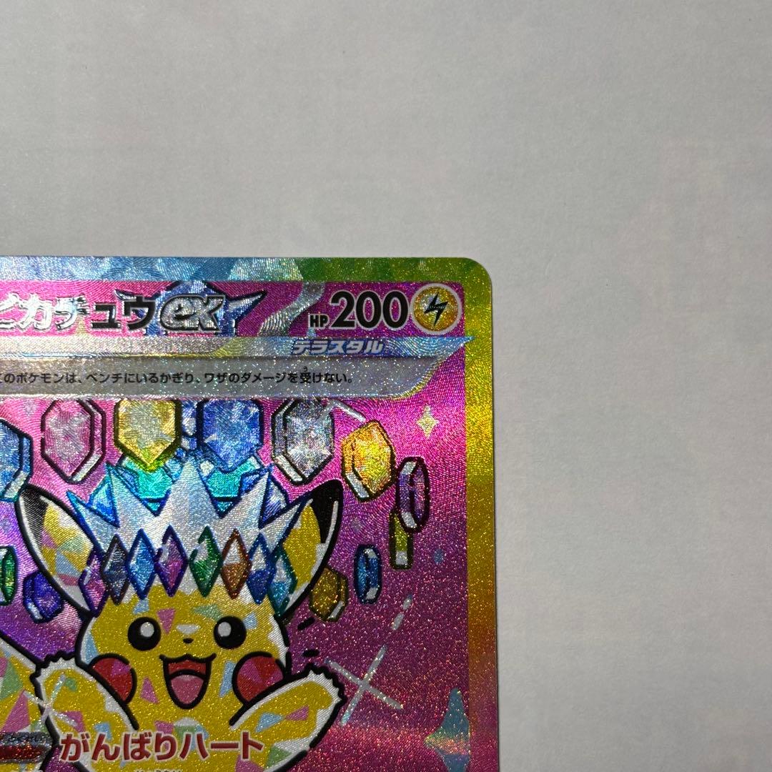 ポケモンカード　ピカチュウex SAR 美品　２枚セット