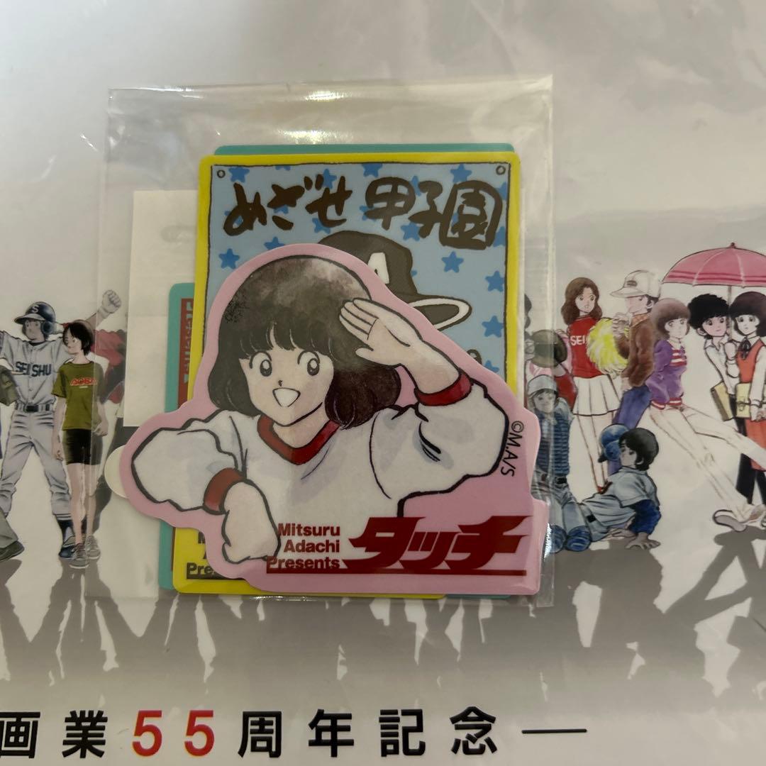 あだち充 カード あだち充展 55周年 ステッカー タッチ ステッカー