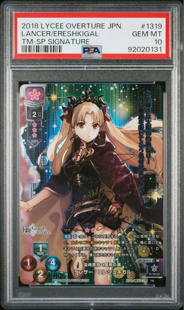 PSA10 Lycee ランサー/エレシュキガル SP サイン リセ Lycee FGO ランサー／エレシュキガル SP サイン Lycee FGO ランサー