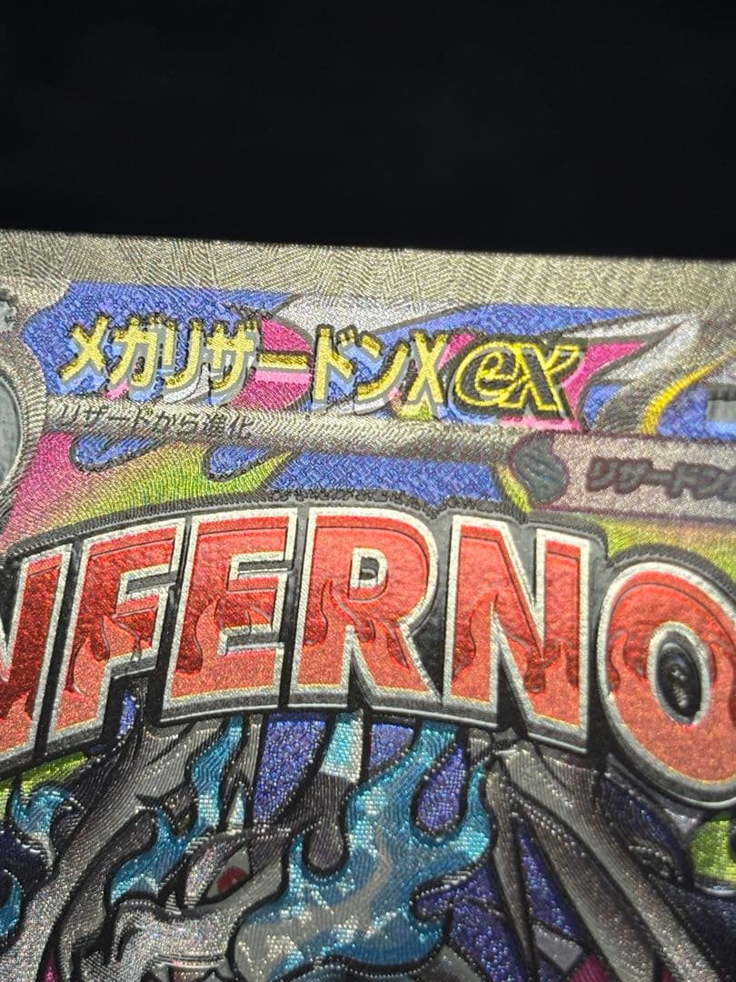 エラーカード ホログラムズレ メガドリームex メガリザードンX ex MA ②