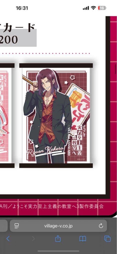 ようこそ実力至上主義の教室へ 龍園グッズまとめ