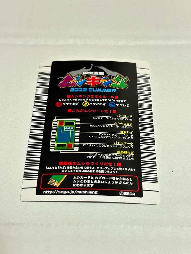 ムシキング ムシカード 001N ギラファノコギリクワガタ 2003 夏