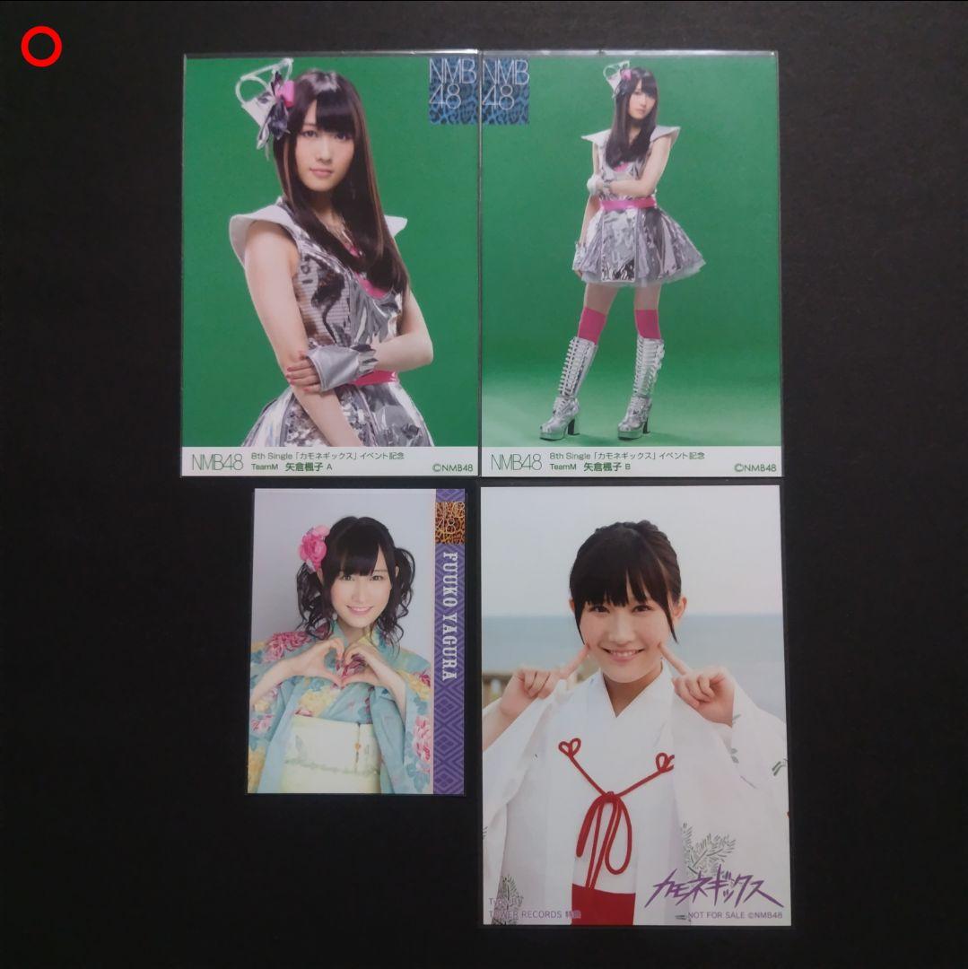 矢倉楓子 生写真 まとめ売り