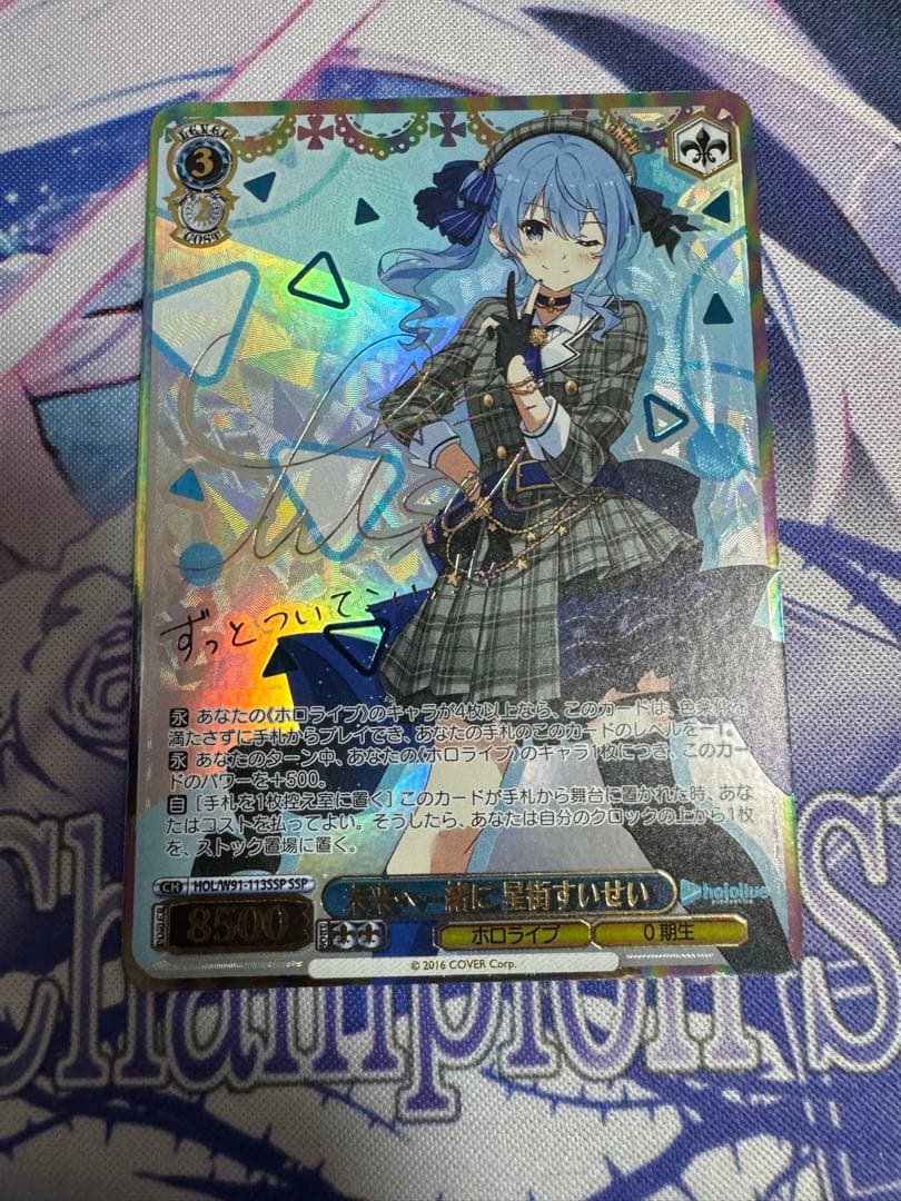 ヴァイスシュヴァルツ 未来へ一緒に 星街すいせい SSP ヴァイス