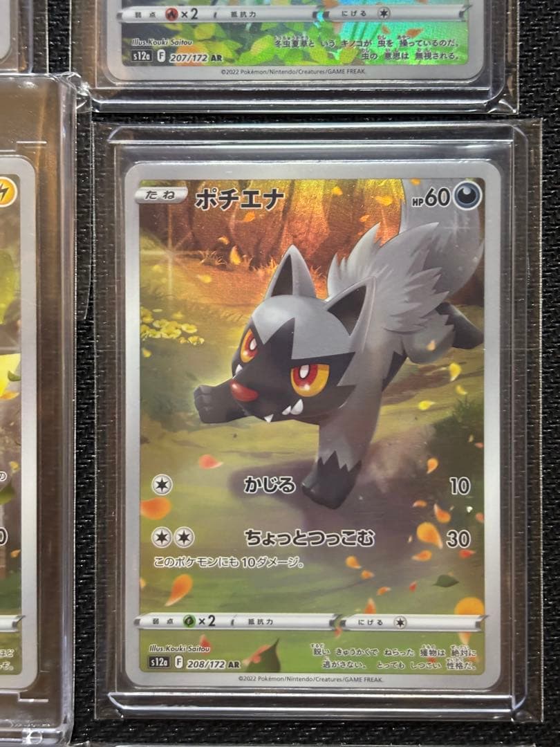 ポケモンカード VSTARユニバース　AR9枚セット　ピカチュウ他