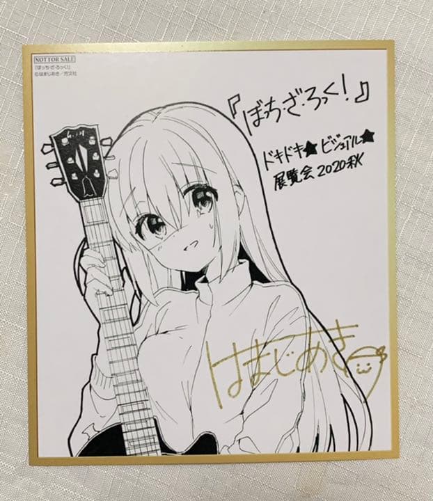 ぼっち・ざ・ろっく! ドキドキビジュアル展 購入特典 複製サイン色紙