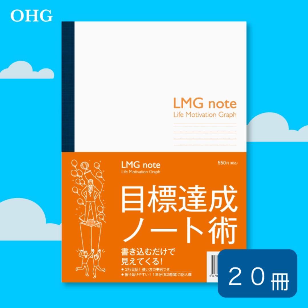 目標達成ノートで自己管理【LMGノート】