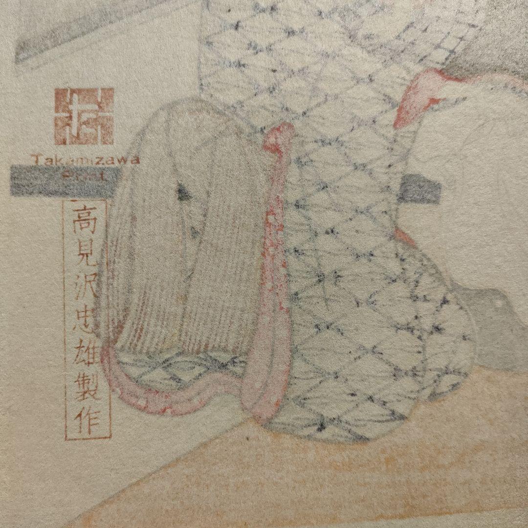 鈴木春信名画撰『屋敷八景　ぬり桶の暮雪』高見澤忠雄制作、説明書＆台紙付