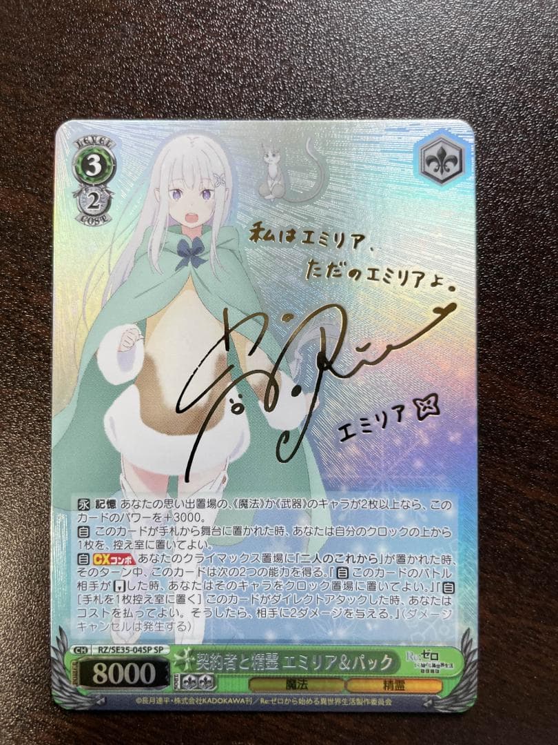 WS ヴァイスシュヴァルツ 契約者と精霊 エミリア パック sp サイン リゼロ